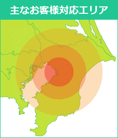 主なお客様対応エリア